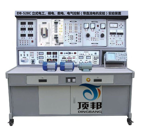 立式電工、模電、數(shù)電、電氣控制（帶直流電機(jī)實(shí)驗(yàn)）實(shí)驗(yàn)裝置