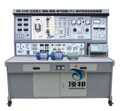 立式電工·模電·數(shù)電·電氣控制·PLC·單片機(jī)綜合實(shí)驗(yàn)裝置