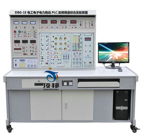 電工電子電力拖動(dòng).PLC.變頻調(diào)速綜合實(shí)驗(yàn)裝置
