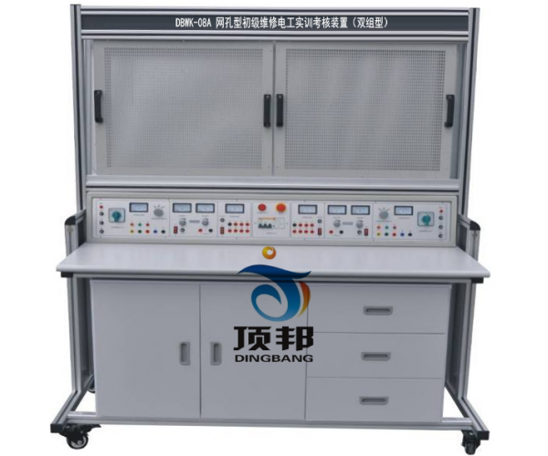 網(wǎng)孔型初級維修電工實訓考核裝置（雙組型）