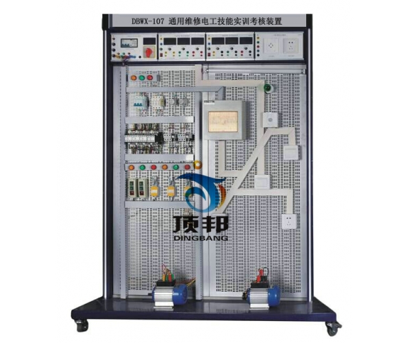 通用維修電工技能實訓考核裝置