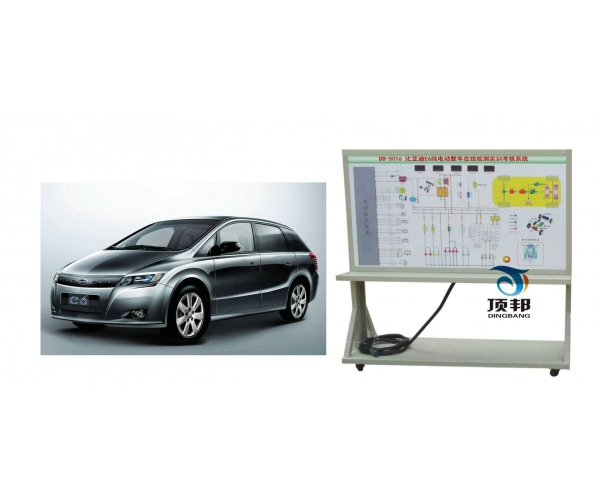 比亞迪E6純電動整車在線檢測實訓考核系統(tǒng)