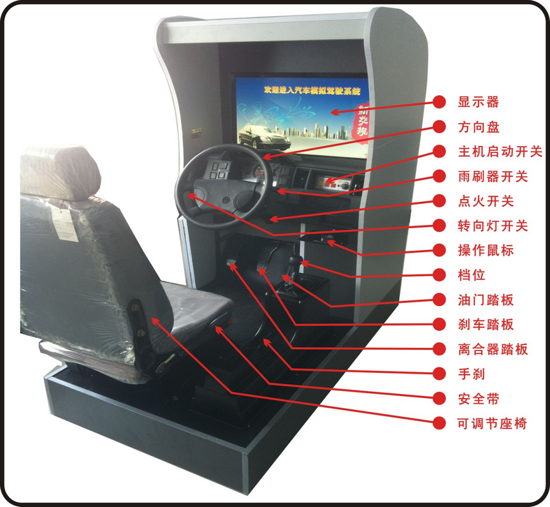 汽車駕駛模擬器