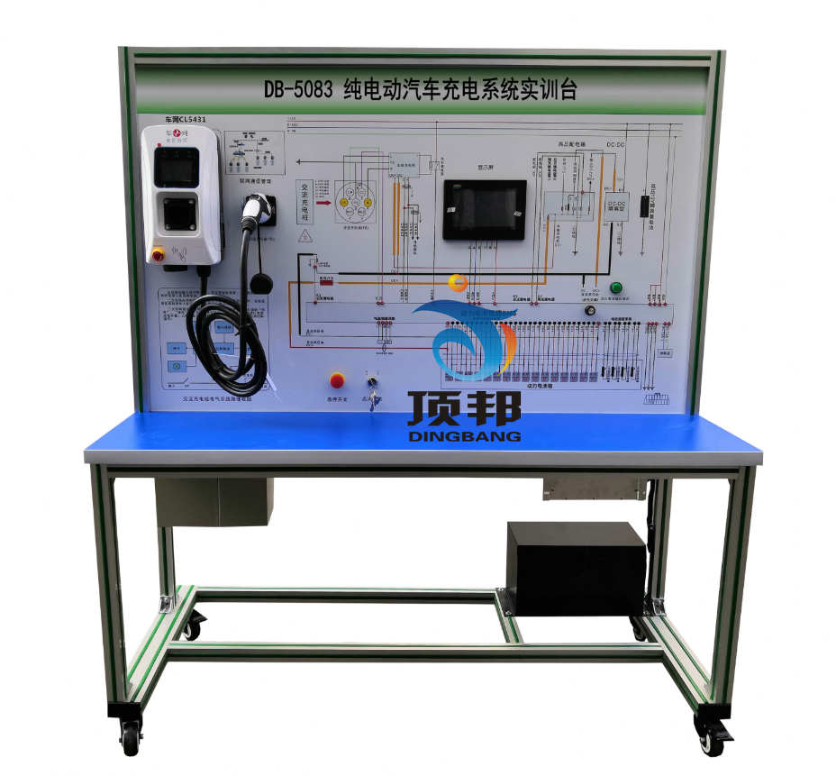 純電動(dòng)汽車充電系統(tǒng)實(shí)訓(xùn)臺(tái)