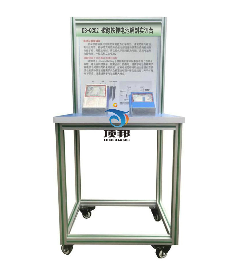 磷酸鐵鋰電池解剖實訓(xùn)臺
