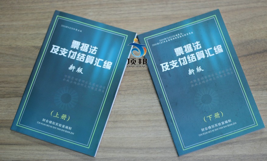 手工會(huì)計(jì)實(shí)訓(xùn)室(圖18) 票據(jù)法及支付結(jié)算匯編