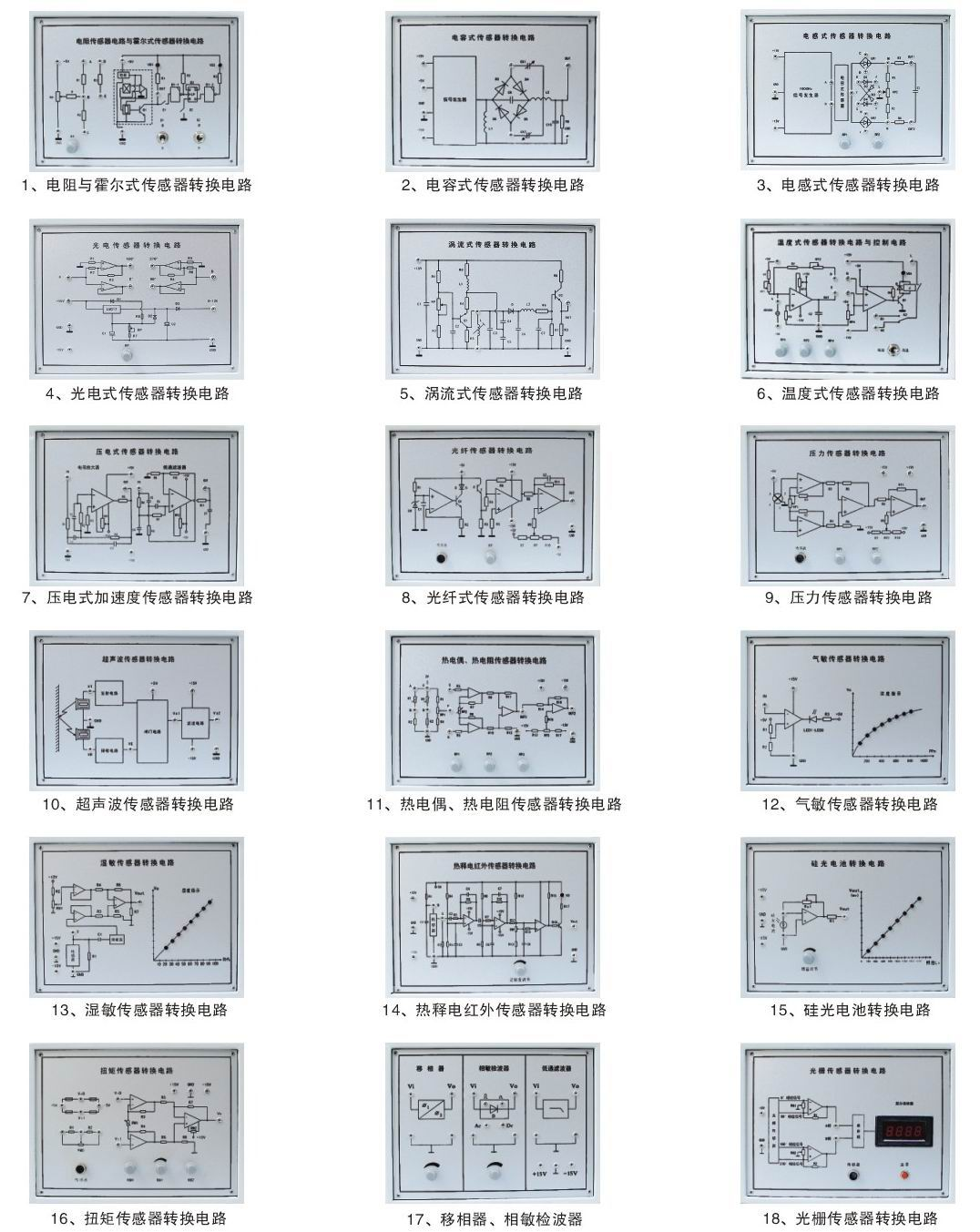 傳感器實(shí)訓(xùn)室建設(shè)方案(圖5) 檢測(cè)與轉(zhuǎn)換技術(shù)實(shí)訓(xùn)裝置實(shí)驗(yàn)?zāi)K
