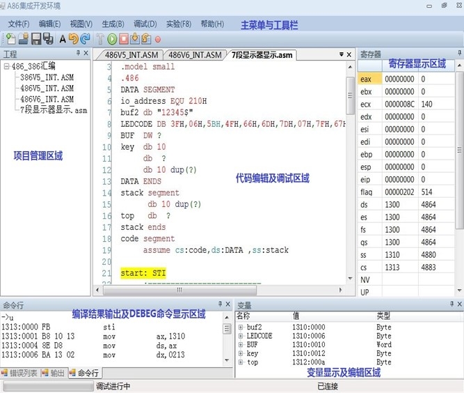 8-32位微機(jī)原理接口實(shí)驗(yàn)系統(tǒng)(圖2) A86集成開發(fā)環(huán)境實(shí)模式下的調(diào)試軟件界面