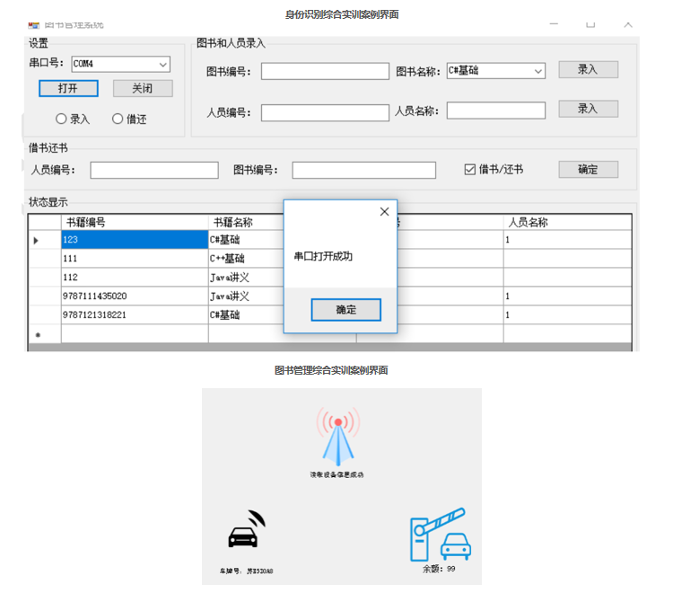 物聯(lián)網(wǎng)射頻識別綜合應用實驗箱(圖5)