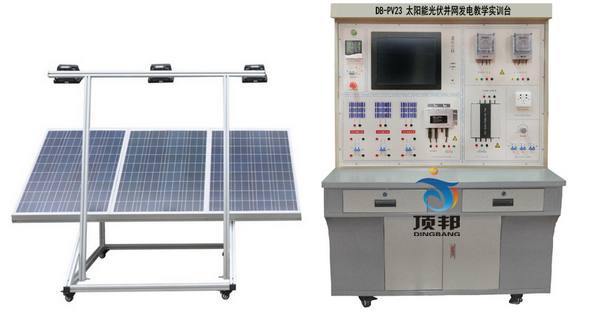 淺談太陽能光伏發(fā)電技術(shù)實訓中心的建設(圖1) 太陽能光伏并網(wǎng)發(fā)電教學實訓臺