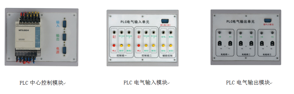 工程液壓氣動(dòng)PLC綜合控制實(shí)驗(yàn)臺(tái)(圖8) PLC控制模塊