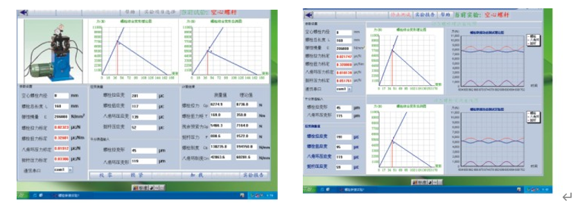 螺栓與螺栓組聯接測試實驗臺(圖2) 動態(tài)受力與變形實驗界面
