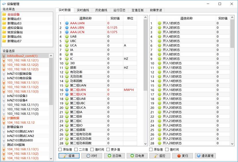 設備管理實時數(shù)據(jù)