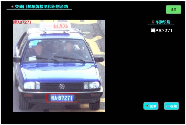 嵌入式邊緣物聯(lián)網(wǎng)實驗平臺(圖36) 車牌識別