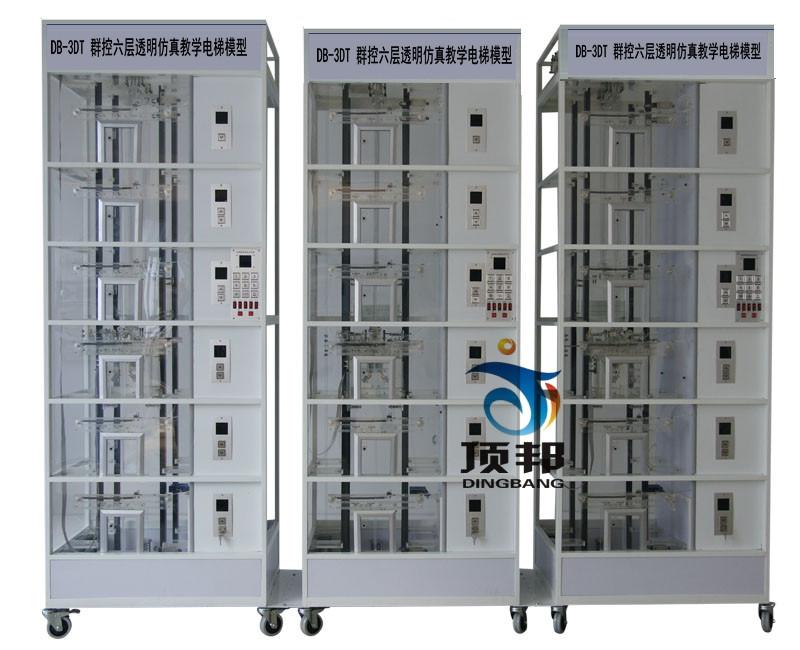 群控六層透明仿真教學(xué)電梯模型(圖1) 群控六層透明仿真教學(xué)電梯模型